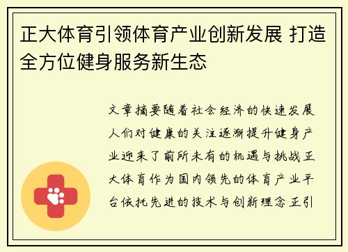 正大体育引领体育产业创新发展 打造全方位健身服务新生态