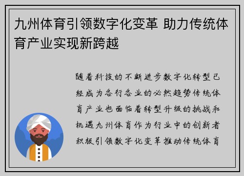 九州体育引领数字化变革 助力传统体育产业实现新跨越