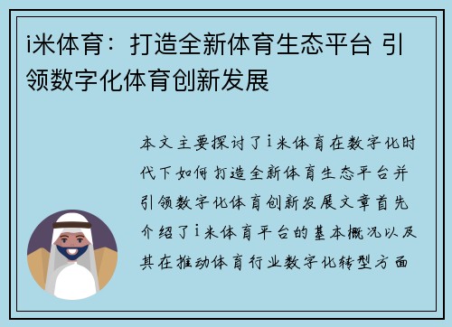 i米体育：打造全新体育生态平台 引领数字化体育创新发展