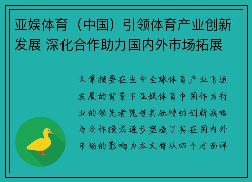 亚娱体育（中国）引领体育产业创新发展 深化合作助力国内外市场拓展